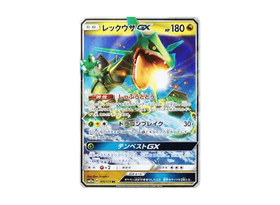 烈空坐GX（高级卡包「TAG TEAM GX タッグオールスターズ」）