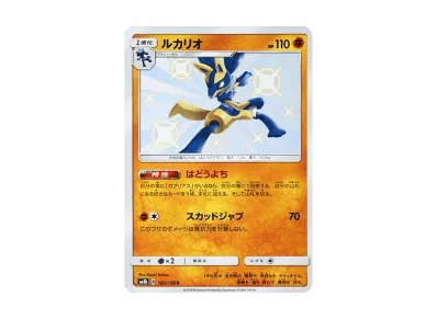 路卡利欧（高级卡包GX「ウルトラシャイニー」）