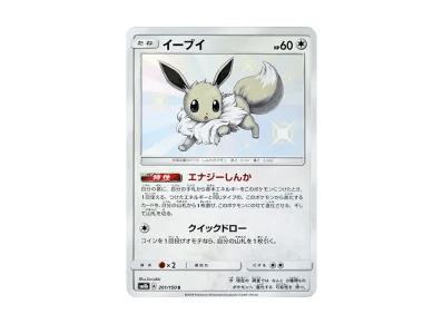 伊布（高级卡包GX「ウルトラシャイニー」）