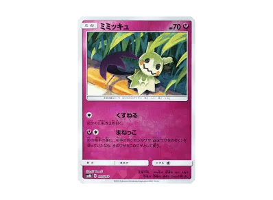 谜拟丘 镜面（高级卡包GX「ウルトラシャイニー」）