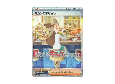 ミカン的まなざし（扩展包「超電ブレイカー」）