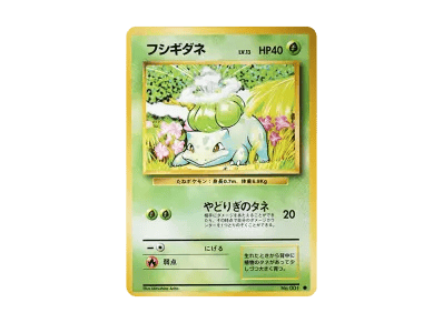 妙蛙种子 ● 旧裏（扩展包「ポケットモンスター カードゲーム」再販）