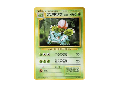 妙蛙草 ◆ 旧裏（扩展包「ポケットモンスター カードゲーム」再販）