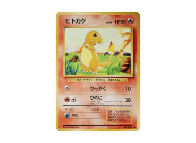 小火龙 ● 旧裏（扩展包「ポケットモンスター カードゲーム」再販）