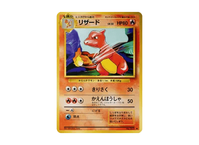 火恐龙 ◆ 旧裏（扩展包「ポケットモンスター カードゲーム」再販）