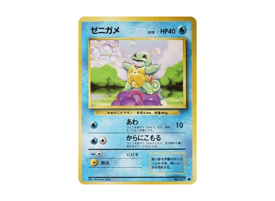 杰尼龟 ● 旧裏（扩展包「ポケットモンスター カードゲーム」再販）