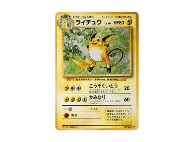 雷丘 ★ 旧裏（扩展包「ポケットモンスター カードゲーム」再販）