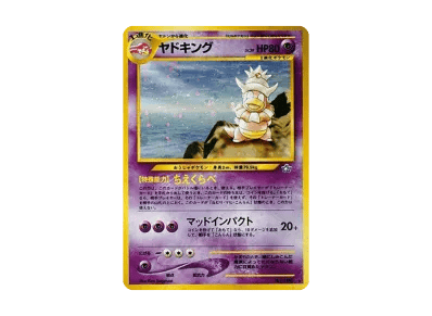 呆呆王 ★ 旧裏（宝可梦卡牌★neo 扩展包「金、銀、新世界へ...」）
