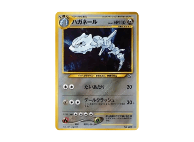 大钢蛇 ★ 旧裏（宝可梦卡牌★neo 扩展包「金、銀、新世界へ...」）
