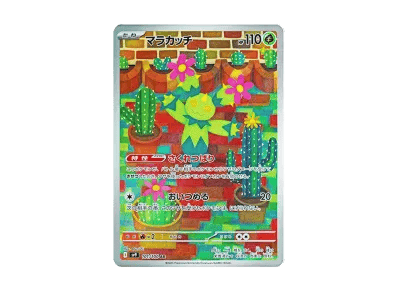 沙铃仙人掌（扩展包「バトルパートナーズ」）
