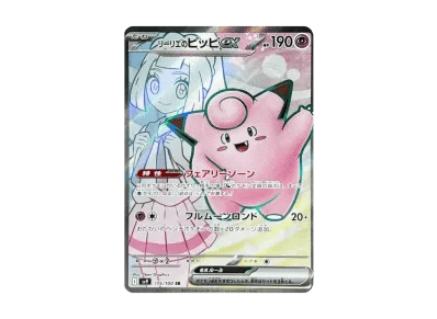 莉莉艾的皮皮ex（扩展包「バトルパートナーズ」）