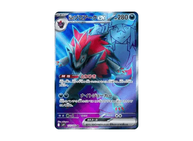 的索罗亚克ex（扩展包「バトルパートナーズ」）