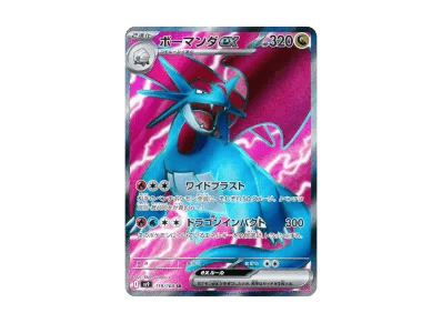 暴飞龙ex（扩展包「バトルパートナーズ」）
