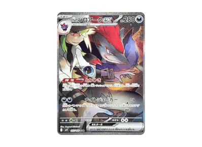 的索罗亚克ex（扩展包「バトルパートナーズ」）