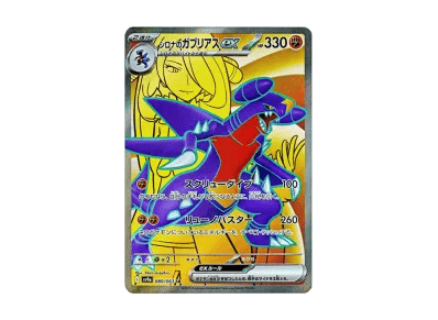 シロナ的烈咬陆鲨ex（强化扩展包「熱風的アリーナ」）