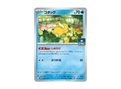 可达鸭（宣传カード卡包「第10弾」）