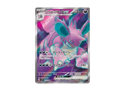 火箭队的尼多王ex（扩展包「火箭队的栄光」）