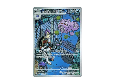 火箭队的双弹瓦斯（扩展包「火箭队的栄光」）