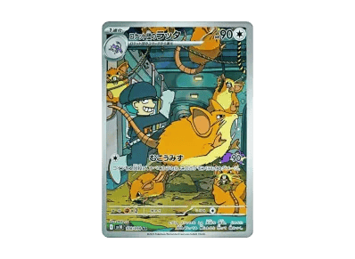 火箭队的拉达（扩展包「火箭队的栄光」）