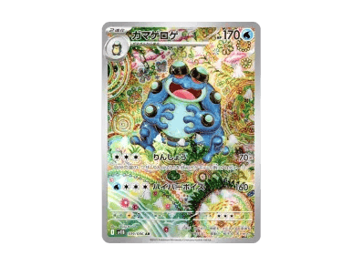 蟾蜍王（扩展包「ブラックボルト」）