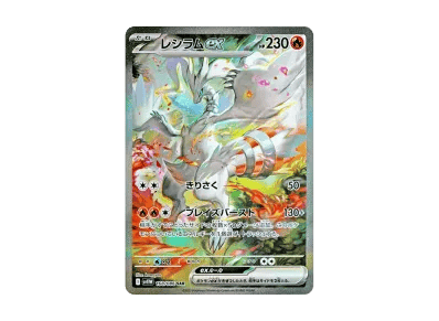 莱希拉姆ex（扩展包「ホワイトフレア」）