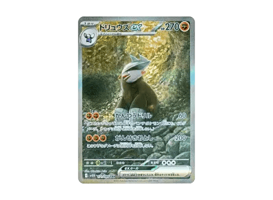 龙头地鼠ex（扩展包「ブラックボルト」）