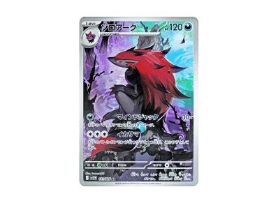 索罗亚克（扩展包「ホワイトフレア」）