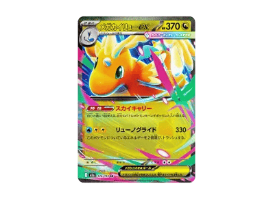 超级快龙ex（高级卡包「超级ドリームex」）