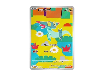 多龙梅西亚（高级卡包「超级ドリームex」）
