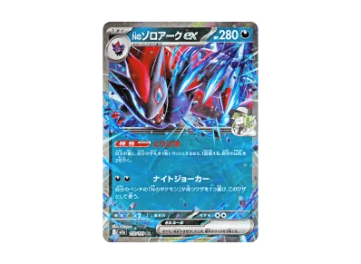的索罗亚克ex（高级卡包「超级ドリームex」）