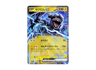 捷克罗姆ex（高级卡包「超级ドリームex」）