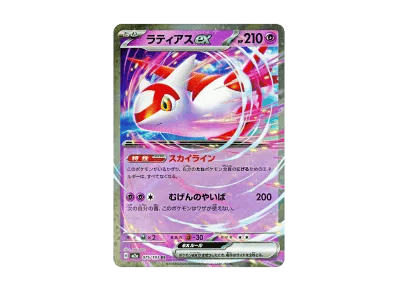 拉帝亚斯ex（高级卡包「超级ドリームex」）