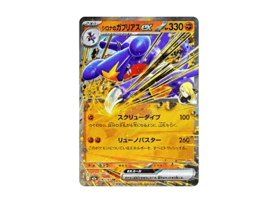 シロナ的烈咬陆鲨ex（高级卡包「超级ドリームex」）