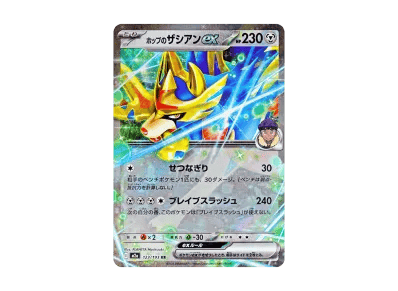 ホップ的苍响ex（高级卡包「超级ドリームex」）