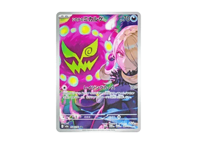 シロナ的花岩怪（高级卡包「超级ドリームex」）