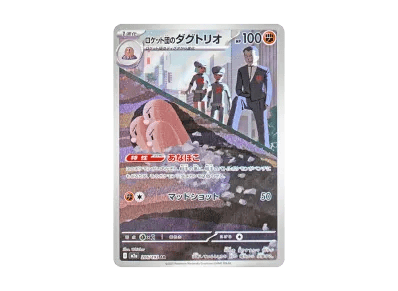 火箭队的三地鼠（高级卡包「超级ドリームex」）