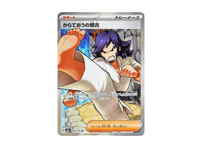 からておう的稽古（高级卡包「超级ドリームex」）