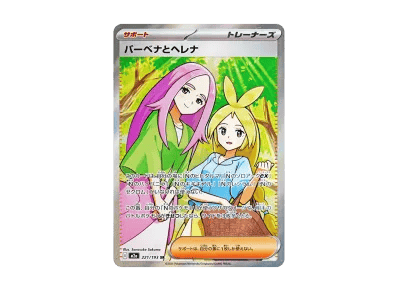 バーベナとヘレナ（高级卡包「超级ドリームex」）