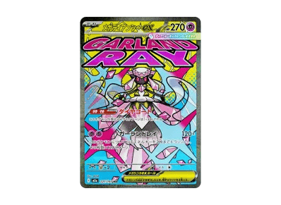 超级蒂安希ex（高级卡包「超级ドリームex」）