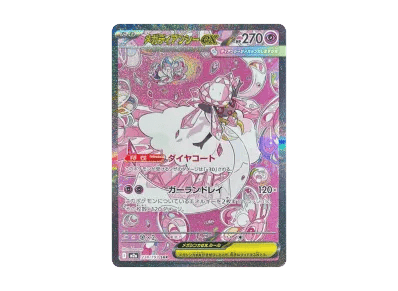 超级蒂安希ex（高级卡包「超级ドリームex」）