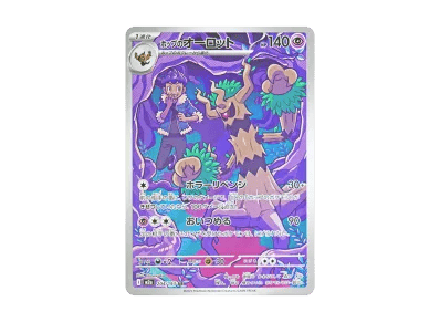 ホップ的朽木妖（高级卡包「超级ドリームex」）