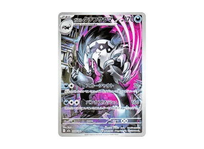 伽勒尔堵拦熊（高级卡包「超级ドリームex」）