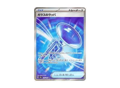 ガラス的ラッパ（高级卡包「超级ドリームex」）