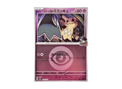 火箭队的谜拟丘 能量マーク镜面（高级卡包「超级ドリームex」）