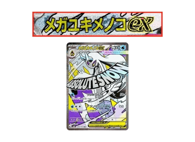 超级雪妖女ex 中国語箔押しエラー（高级卡包「超级ドリームex」）