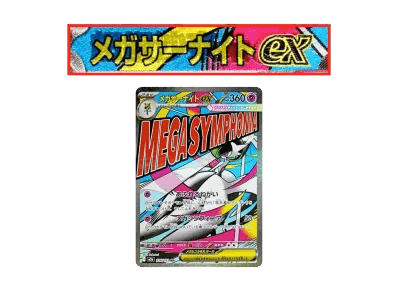 超级沙奈朵ex 中国語箔押しエラー（高级卡包「超级ドリームex」）