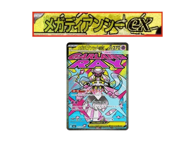 超级蒂安希ex 中国語箔押しエラー（高级卡包「超级ドリームex」）