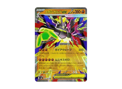 超级基格尔德ex（扩展包「ムニキスゼロ」）