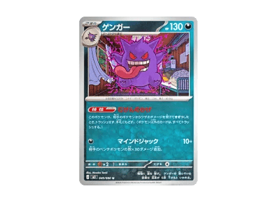 耿鬼（扩展包「ムニキスゼロ」）