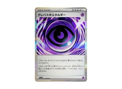 テレパス超能量（扩展包「ムニキスゼロ」）